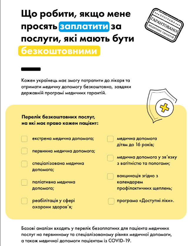 Что делать пациентам, если в госбольнице требуют деньги за услуги